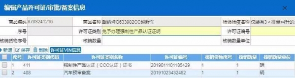 最新3C目录调整后，单一窗口报关单填报权威指南-8.jpg