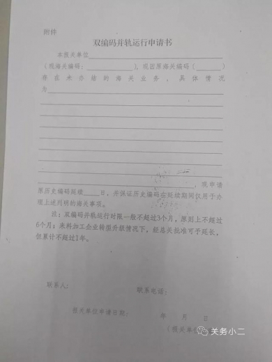 深圳海关发布金关二期加工贸易管理系统切换问题解答（汇总）-2.jpg