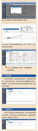 “单一窗口”标准版-减免税申报功能操作指引-4.jpg