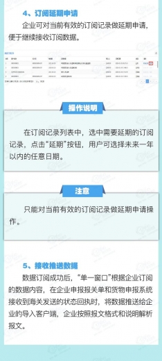 国际贸易“单一窗口”标准版报关单信息订阅推送功能上线啦！-3.jpg