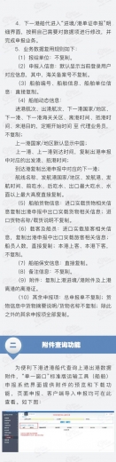 “单一窗口”标准版运输工具系统船舶转港数据复用功能上线啦！-5.jpg