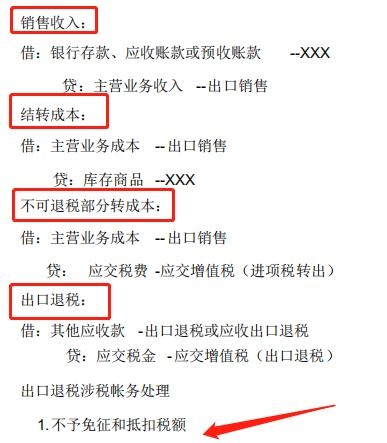 外贸会计：如果你精通（出口退税&成本核算），请不要点开本文-6.jpg