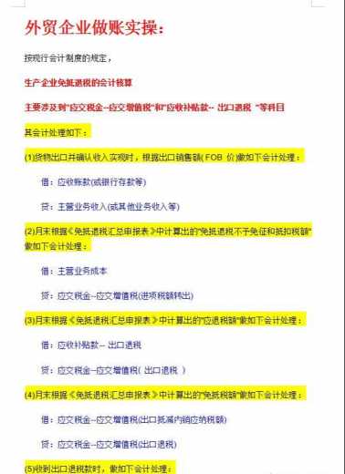 出口退税搞不懂？送你超全账务处理+核算要点，赶紧学习-2.jpg