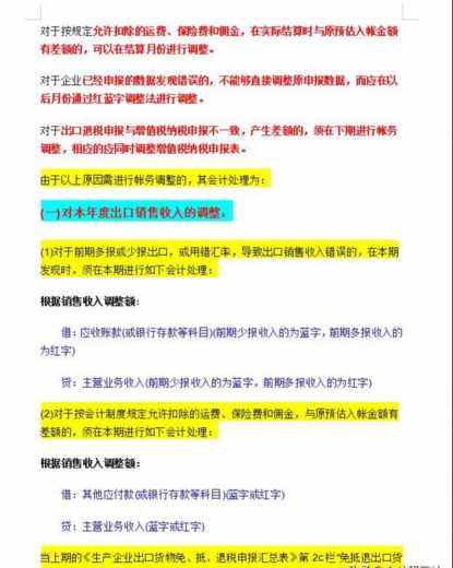 出口退税搞不懂？送你超全账务处理+核算要点，赶紧学习-3.jpg