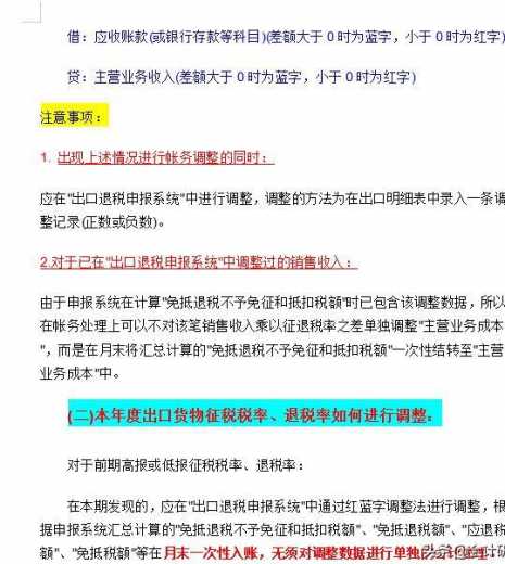 出口退税搞不懂？送你超全账务处理+核算要点，赶紧学习-4.jpg