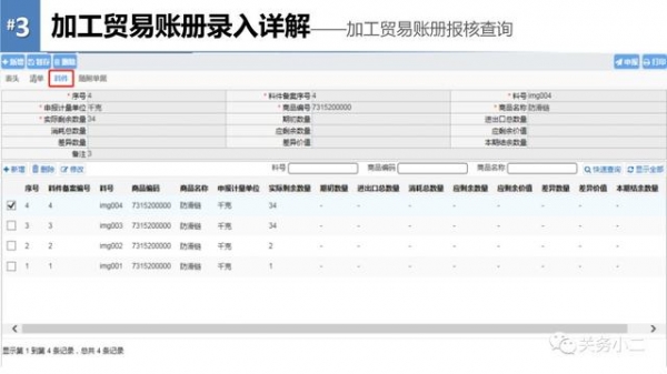 天津海关即将切换至金关二期，最强应对攻略来了(附操作PPT)-17.jpg