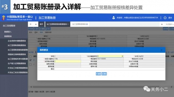 天津海关即将切换至金关二期，最强应对攻略来了(附操作PPT)-18.jpg