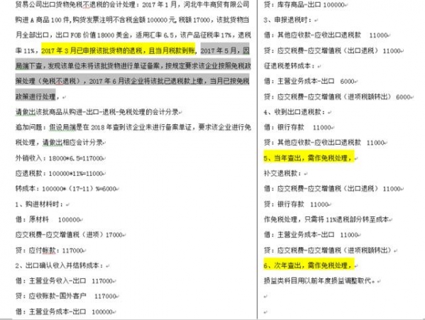 出口企业退税流程及操作技巧，老会计泣血整理，一篇全了-8.jpg