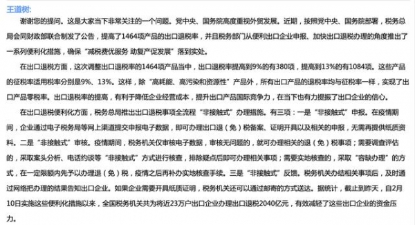 国家税务总局：全国税务机关共为将近23万户出口企业办理出口退税2040亿元-1.jpg