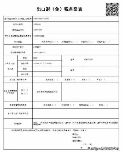 实操：有关出口退税的知识点全在这里-3.jpg