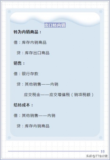 实用！老会计的这份外贸企业账务处理+出口退税全流程，太实用了-5.jpg