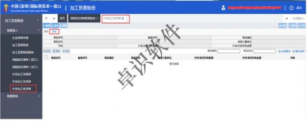 卓识软件分享：金关二期电子账册操作流程及注意事项-55.jpg