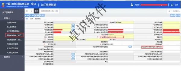 卓识软件分享：金关二期电子账册操作流程及注意事项-57.jpg