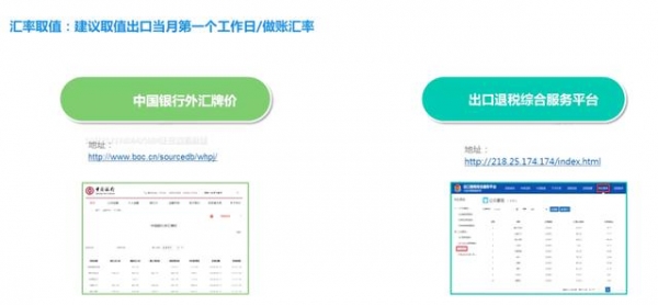 2020最新出口退税操作流程「完整干货版」-5.jpg