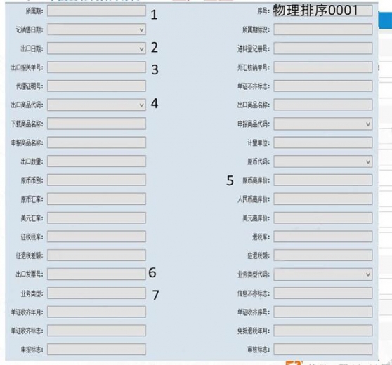 2020最新出口退税操作流程「完整干货版」-7.jpg