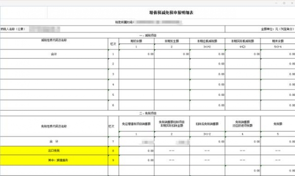 2020最新出口退税操作流程「完整干货版」-17.jpg