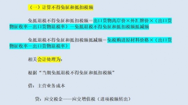 外贸会计做出口退税"一针见血"：这些账务处理，暴露了她的能力-2.jpg