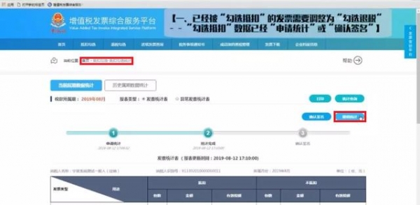 【操作】发票勾选错误影响出口退税？别发愁，手把手教您如何处理~-6.jpg