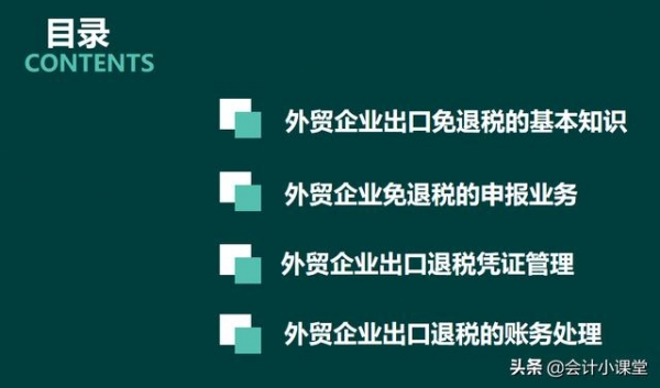 外贸行业出口退税并不难！188页账务处理+计算技巧汇总，轻松搞定-1.jpg