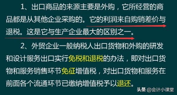 外贸行业出口退税并不难！188页账务处理+计算技巧汇总，轻松搞定-2.jpg