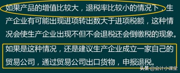 外贸行业出口退税并不难！188页账务处理+计算技巧汇总，轻松搞定-7.jpg