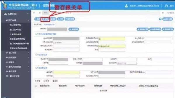 图解｜国际贸易“单一窗口”标准版使用教程-8.jpg