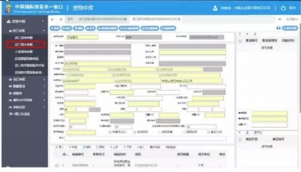 图解｜国际贸易“单一窗口”标准版使用教程-14.jpg