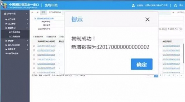 图解｜国际贸易“单一窗口”标准版使用教程-17.jpg