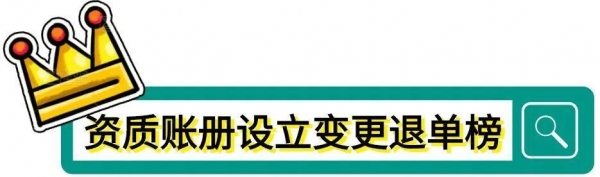 划重点！金关二期加工贸易管理系统业务自动退单绕坑指南（账册篇）-2.jpg