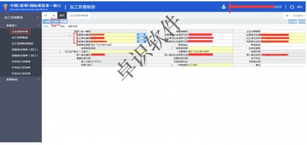 卓识软件分享：金关二期电子账册操作流程及注意事项-7.jpg