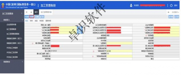 卓识软件分享：金关二期电子账册操作流程及注意事项-17.jpg