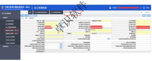 卓识软件分享：金关二期电子账册操作流程及注意事项-30.jpg