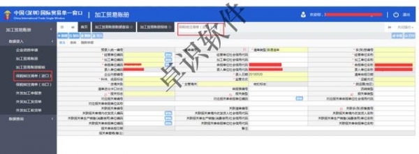 卓识软件分享：金关二期电子账册操作流程及注意事项-32.jpg