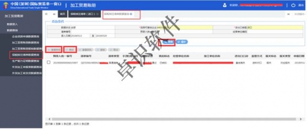 卓识软件分享：金关二期电子账册操作流程及注意事项-36.jpg