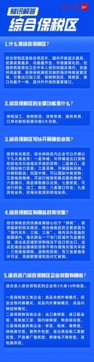 重磅！梅州综合保税区获国务院批准，系梅州首个国家级平台-4.jpg