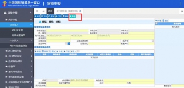 两步申报丨彻底搞通海关“两步申报”流程-10.jpg