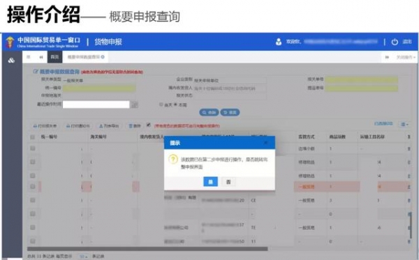 两步申报丨彻底搞通海关“两步申报”流程-21.jpg