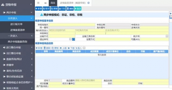 两步申报丨彻底搞通海关“两步申报”流程-36.jpg