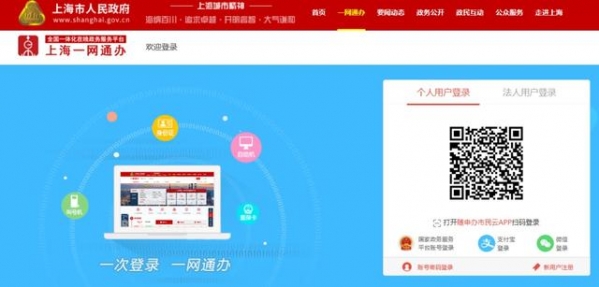 中国（上海）国际贸易单一窗口与市政府“一网通办”实现深度融合-2.jpg