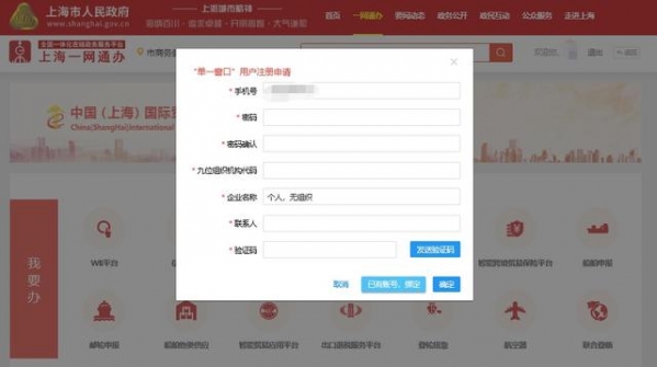 中国（上海）国际贸易单一窗口与市政府“一网通办”实现深度融合-4.jpg