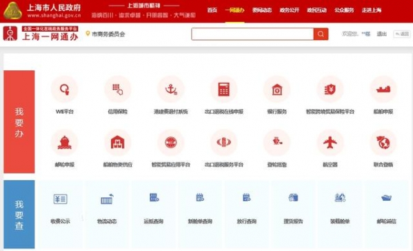 中国（上海）国际贸易单一窗口与市政府“一网通办”实现深度融合-5.jpg