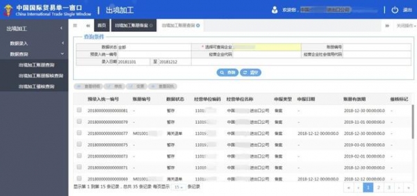 “单一窗口”标准版用户操作手册--出境加工管理系统-35.jpg
