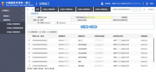 “单一窗口”标准版用户操作手册--出境加工管理系统-36.jpg
