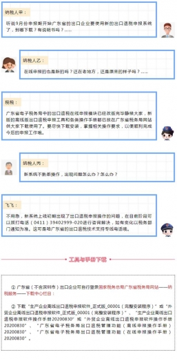 @出口企业 新版出口退税申报系统来了！-3.jpg