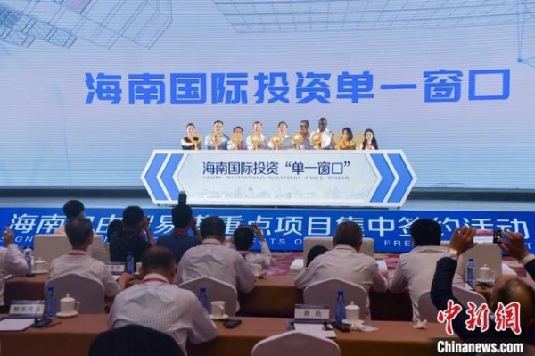 海南创新设立国际投资“单一窗口”服务自贸港招商引资-1.jpg