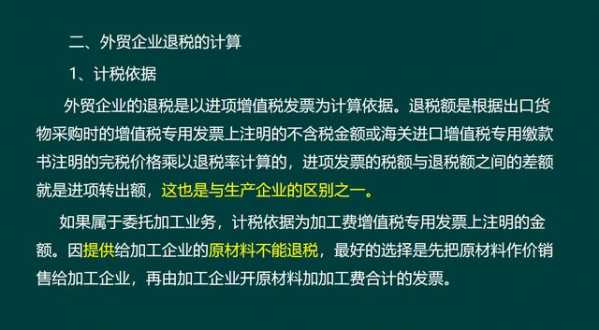 外贸出口退税其实并不难！91页财务处理+计算技巧，轻松搞定-3.jpg