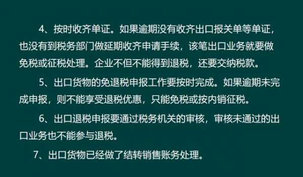 外贸出口退税其实并不难！91页财务处理+计算技巧，轻松搞定-8.jpg