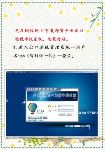 最新出口退税申报系统：申报退税流程+账务处理！财务小白福音-1.jpg