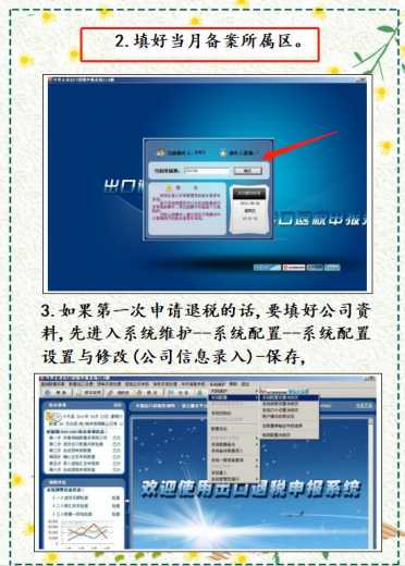 最新出口退税申报系统：申报退税流程+账务处理！财务小白福音-2.jpg
