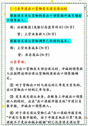 最新出口退税申报系统：申报退税流程+账务处理！财务小白福音-5.jpg